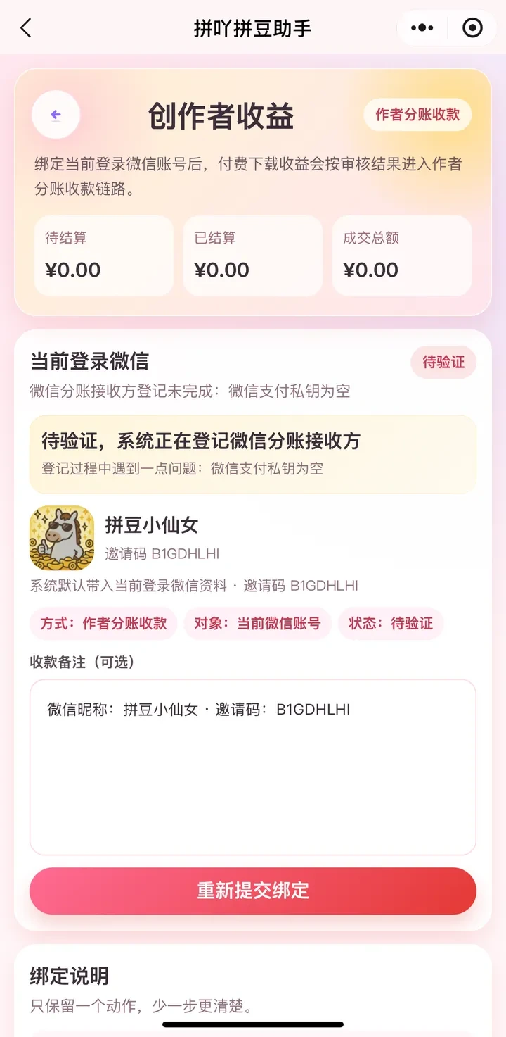 创作者收益界面