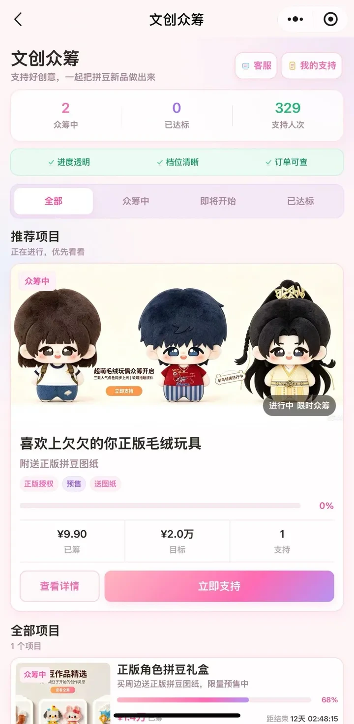 文创众筹界面