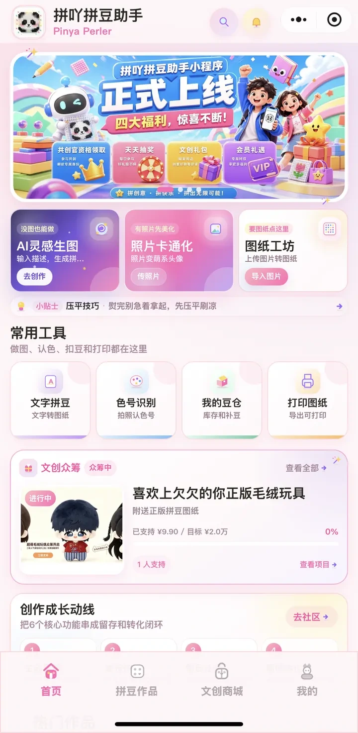 拼吖拼豆助手首页界面