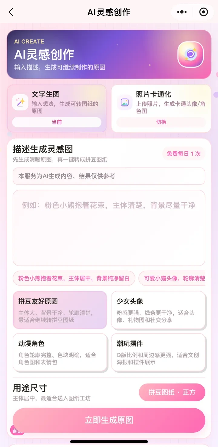 文字生图界面
